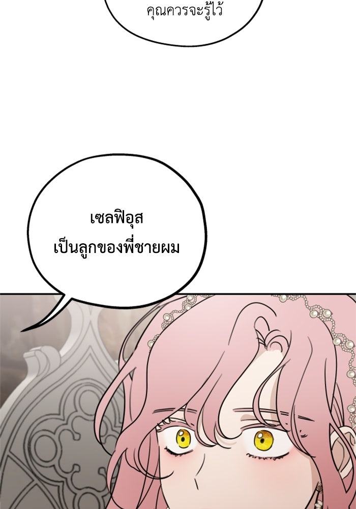 ครอบครัวสามีเห็นทีจะคลั่งรัก - หน้า 85