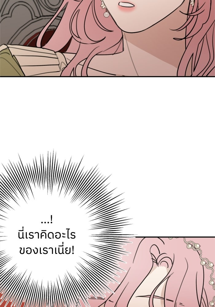 ครอบครัวสามีเห็นทีจะคลั่งรัก - หน้า 86