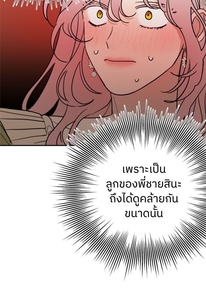 ครอบครัวสามีเห็นทีจะคลั่งรัก - หน้า 87