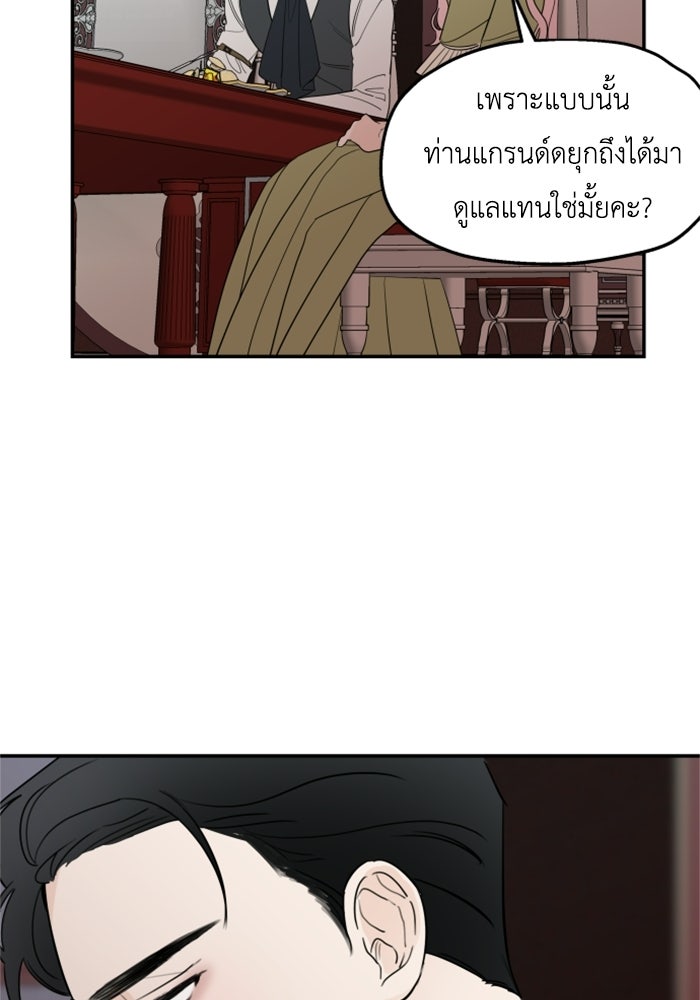 ครอบครัวสามีเห็นทีจะคลั่งรัก - หน้า 89