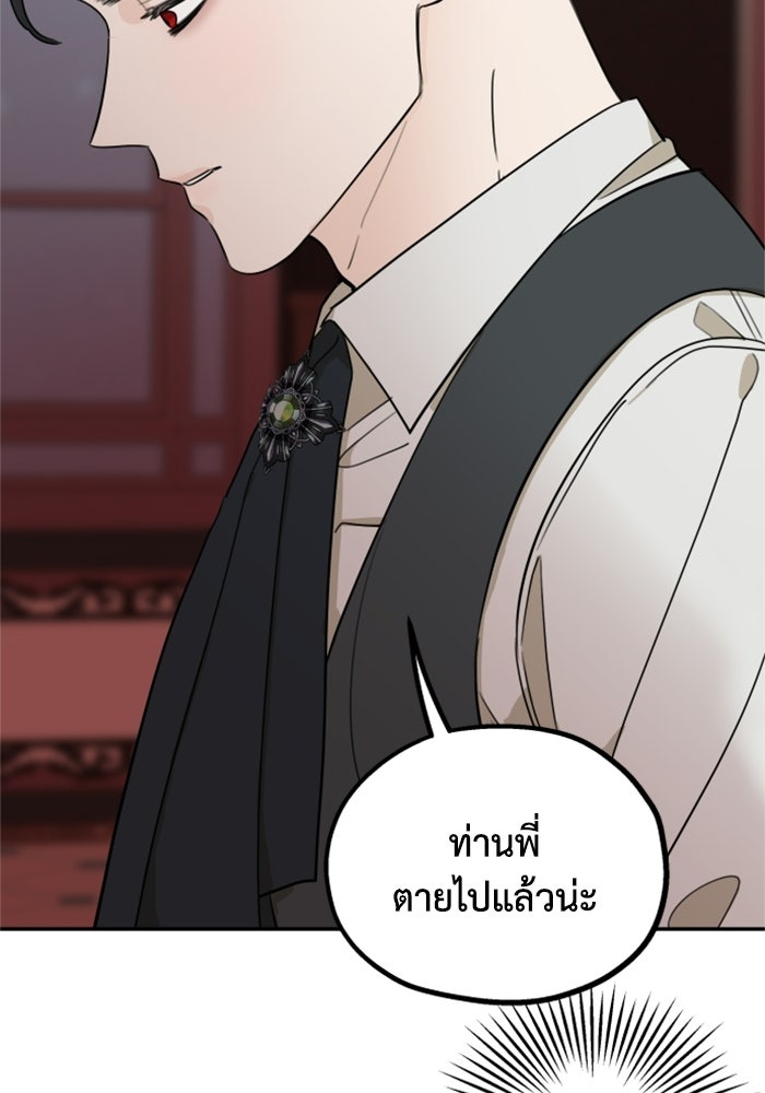 ครอบครัวสามีเห็นทีจะคลั่งรัก - หน้า 90