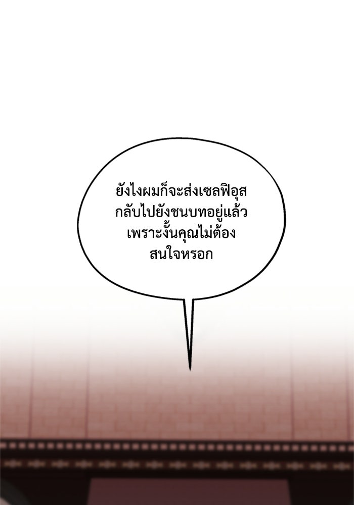 ครอบครัวสามีเห็นทีจะคลั่งรัก - หน้า 95