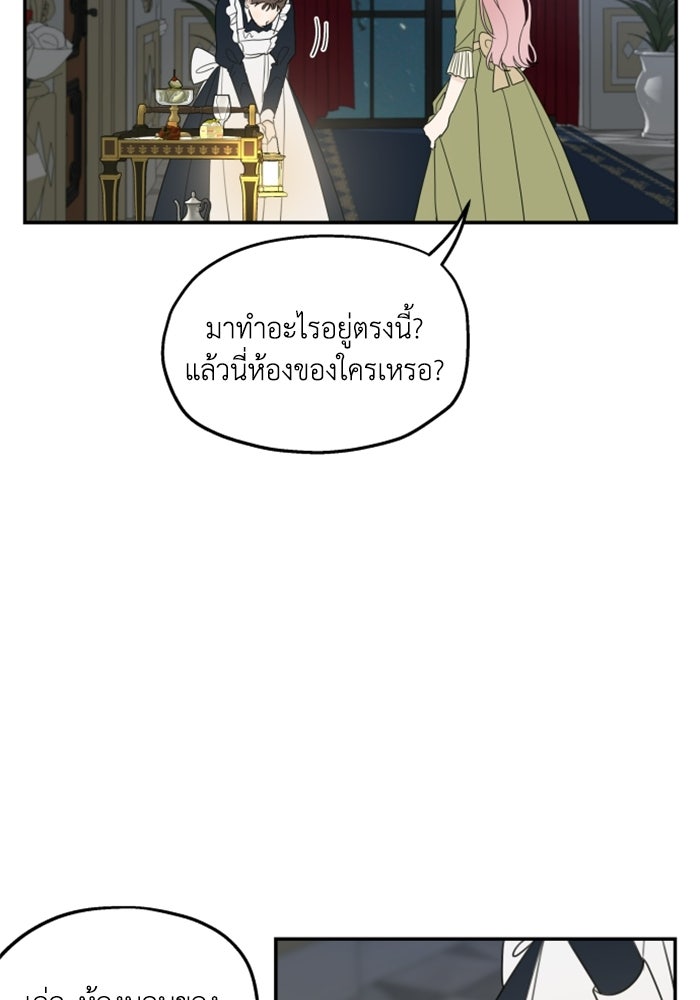 ครอบครัวสามีเห็นทีจะคลั่งรัก - หน้า 2