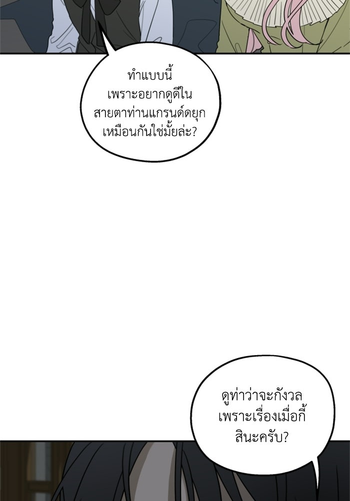 ครอบครัวสามีเห็นทีจะคลั่งรัก - หน้า 22