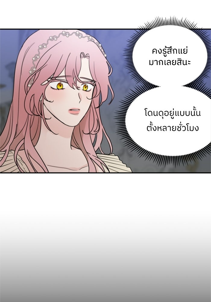 ครอบครัวสามีเห็นทีจะคลั่งรัก - หน้า 4