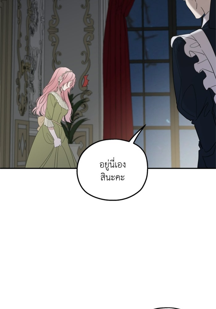 ครอบครัวสามีเห็นทีจะคลั่งรัก - หน้า 48
