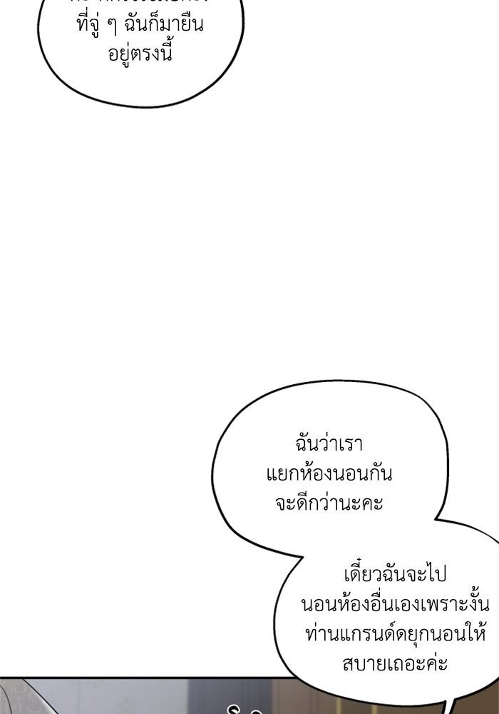ครอบครัวสามีเห็นทีจะคลั่งรัก - หน้า 63