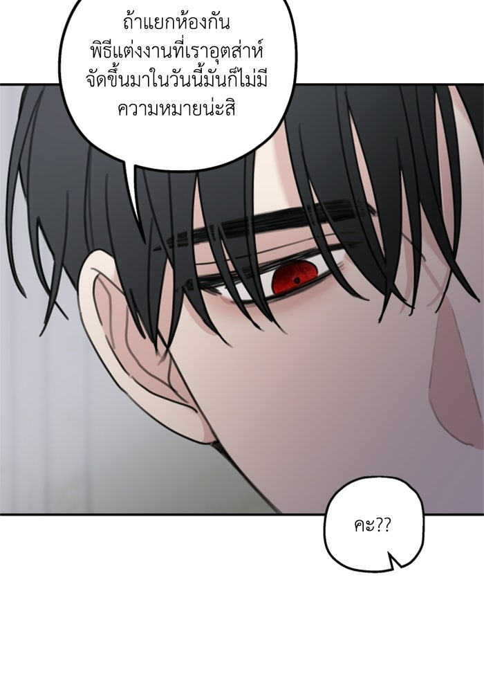 ครอบครัวสามีเห็นทีจะคลั่งรัก - หน้า 67