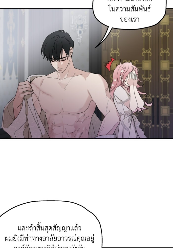 ครอบครัวสามีเห็นทีจะคลั่งรัก - หน้า 69