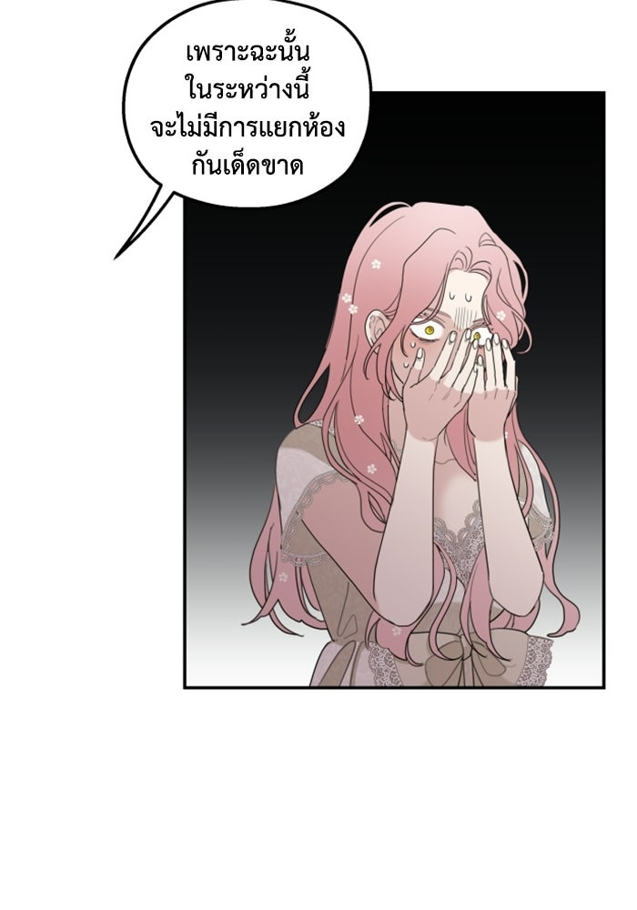 ครอบครัวสามีเห็นทีจะคลั่งรัก - หน้า 71