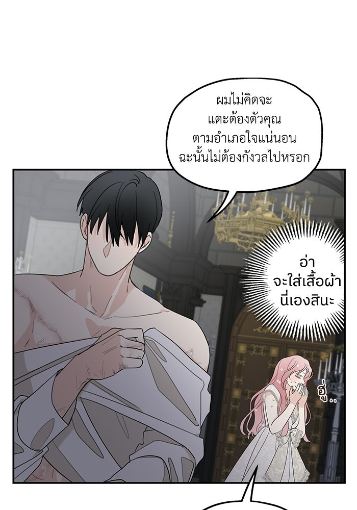ครอบครัวสามีเห็นทีจะคลั่งรัก - หน้า 72