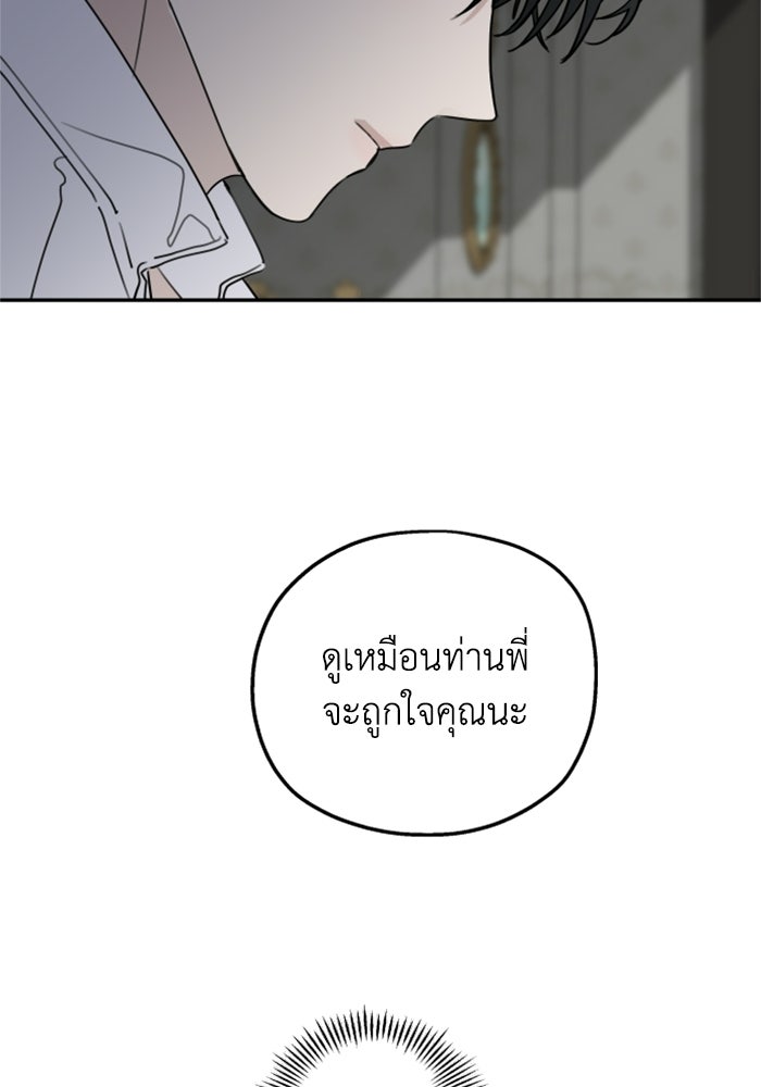 ครอบครัวสามีเห็นทีจะคลั่งรัก - หน้า 85