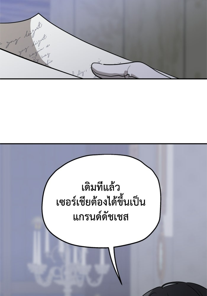 ครอบครัวสามีเห็นทีจะคลั่งรัก - หน้า 87