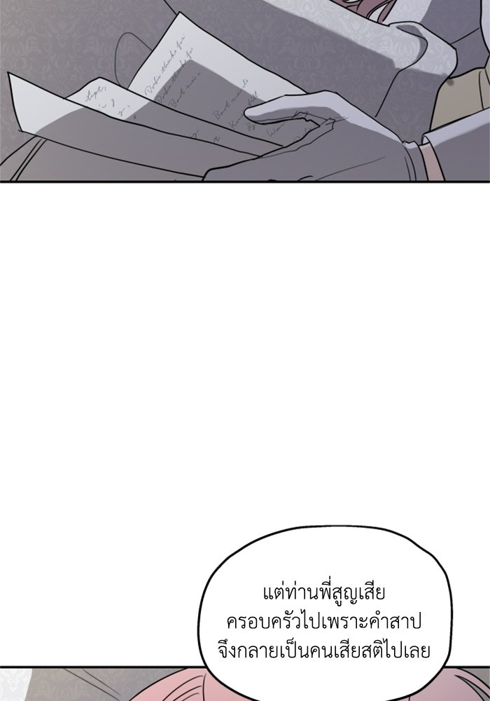 ครอบครัวสามีเห็นทีจะคลั่งรัก - หน้า 89