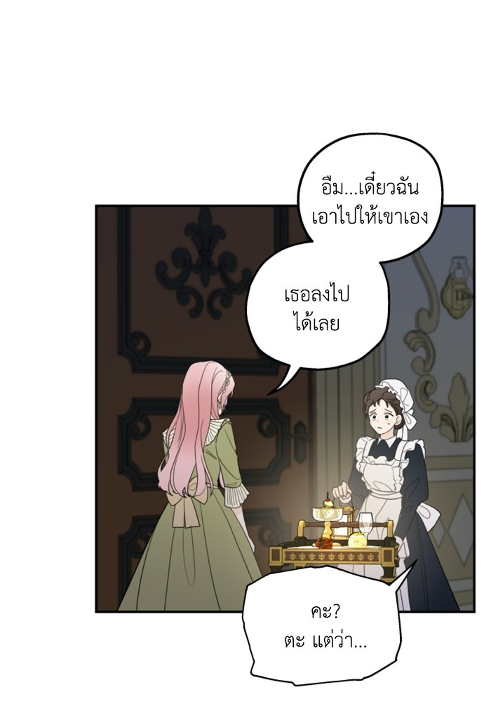 ครอบครัวสามีเห็นทีจะคลั่งรัก - หน้า 9