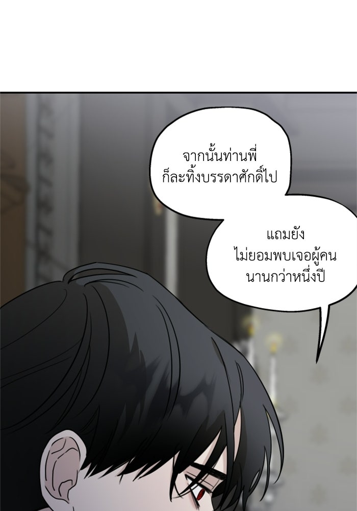 ครอบครัวสามีเห็นทีจะคลั่งรัก - หน้า 91