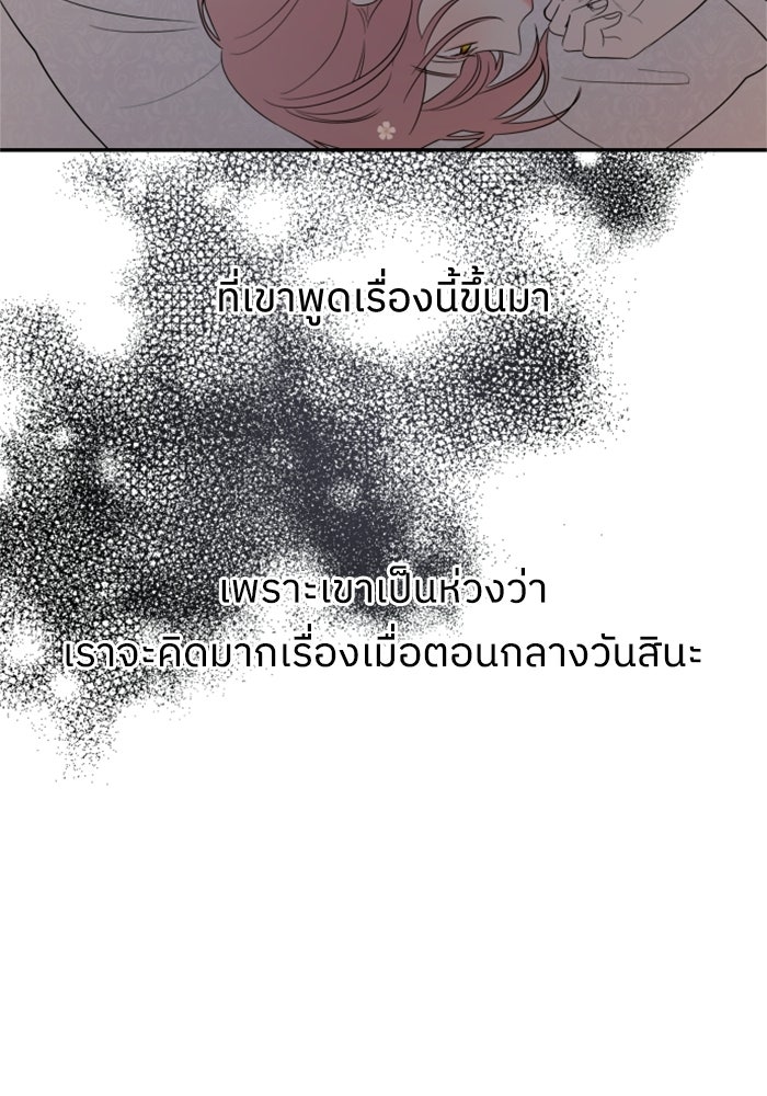 ครอบครัวสามีเห็นทีจะคลั่งรัก - หน้า 97