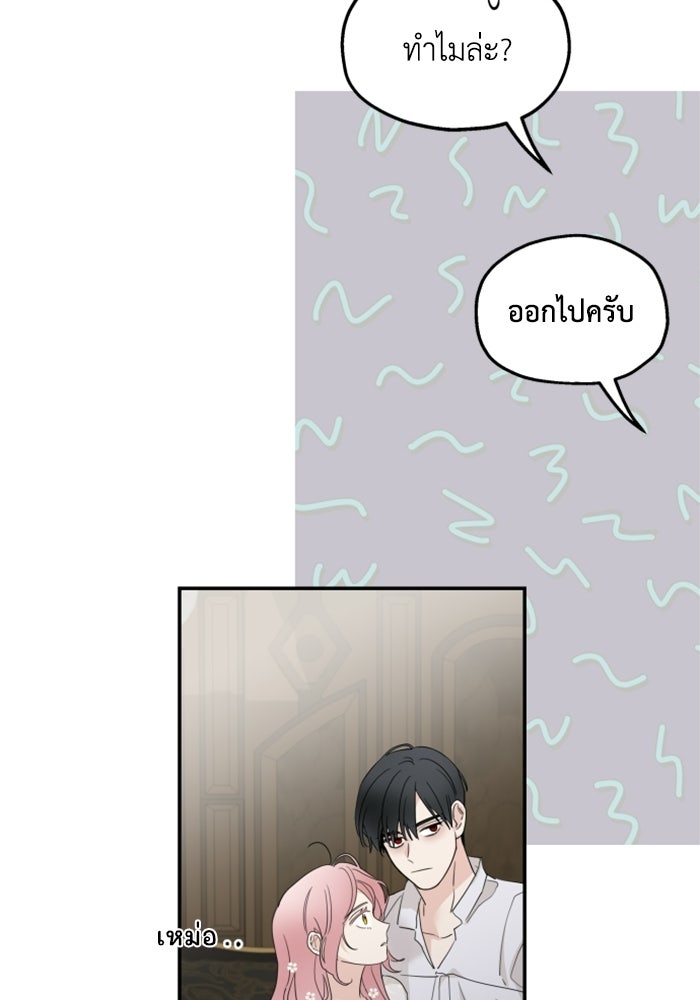 ครอบครัวสามีเห็นทีจะคลั่งรัก - หน้า 35