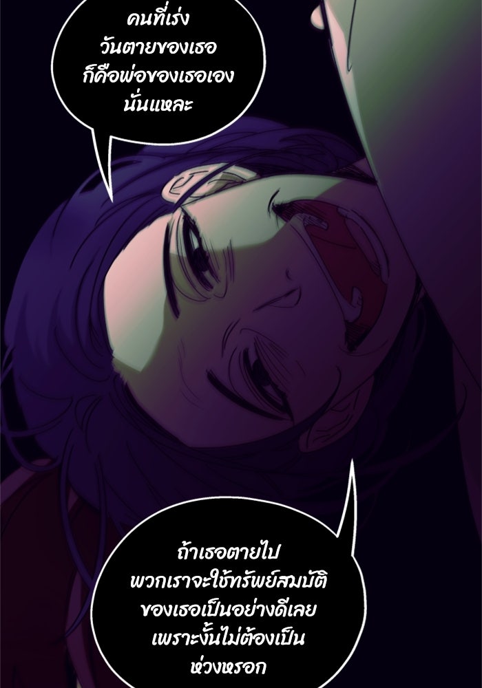 ครอบครัวสามีเห็นทีจะคลั่งรัก - หน้า 6