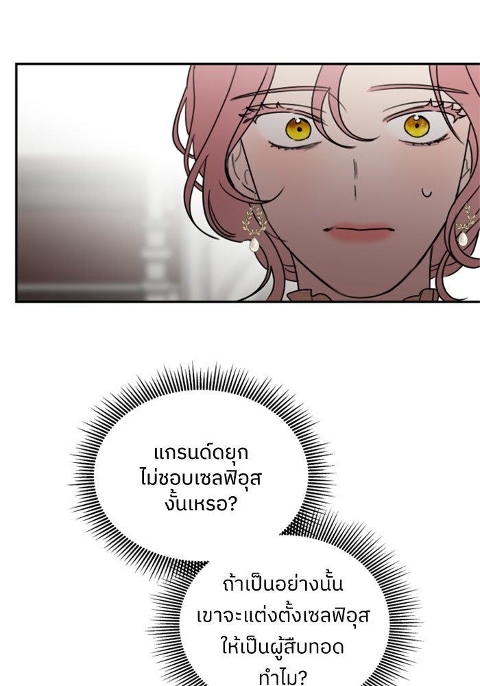 ครอบครัวสามีเห็นทีจะคลั่งรัก - หน้า 64
