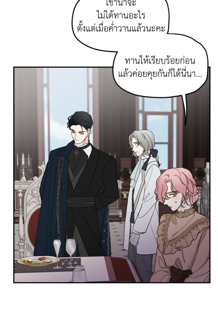 ครอบครัวสามีเห็นทีจะคลั่งรัก - หน้า 72
