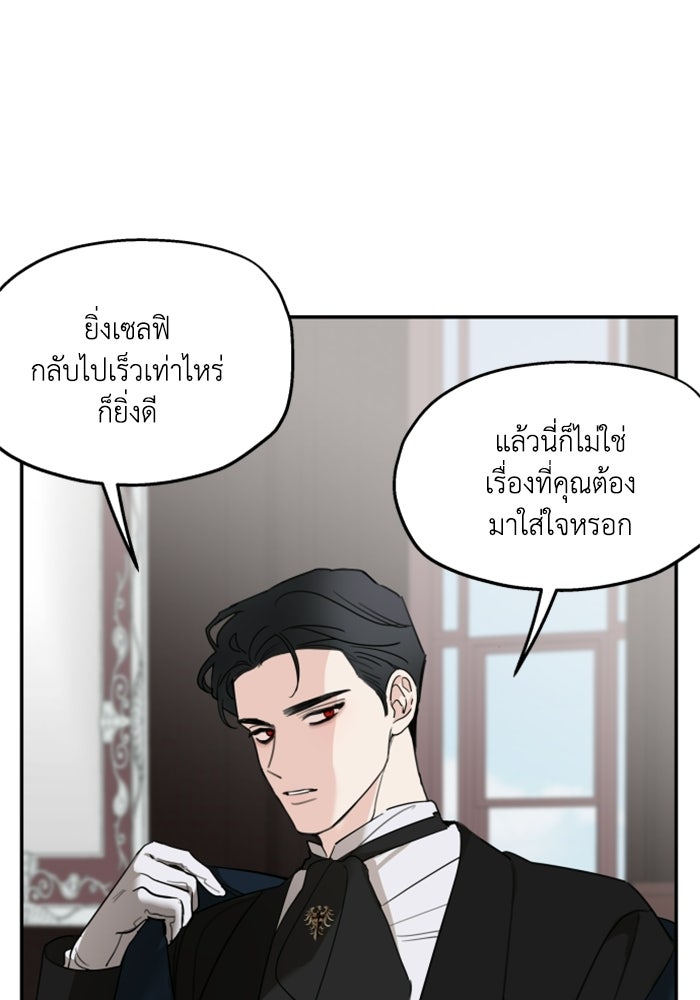 ครอบครัวสามีเห็นทีจะคลั่งรัก - หน้า 73