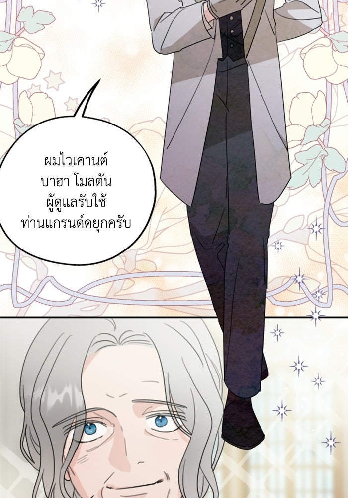 ครอบครัวสามีเห็นทีจะคลั่งรัก - หน้า 82