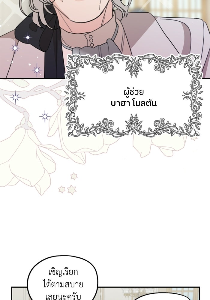 ครอบครัวสามีเห็นทีจะคลั่งรัก - หน้า 83