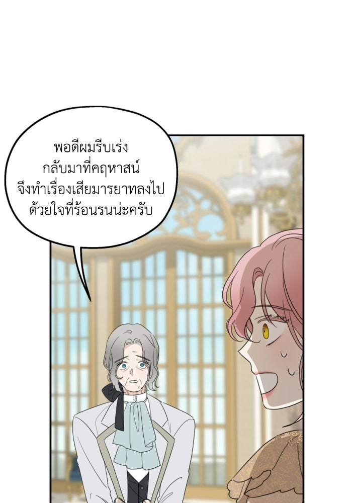 ครอบครัวสามีเห็นทีจะคลั่งรัก - หน้า 85
