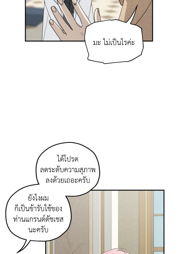 ครอบครัวสามีเห็นทีจะคลั่งรัก - หน้า 86
