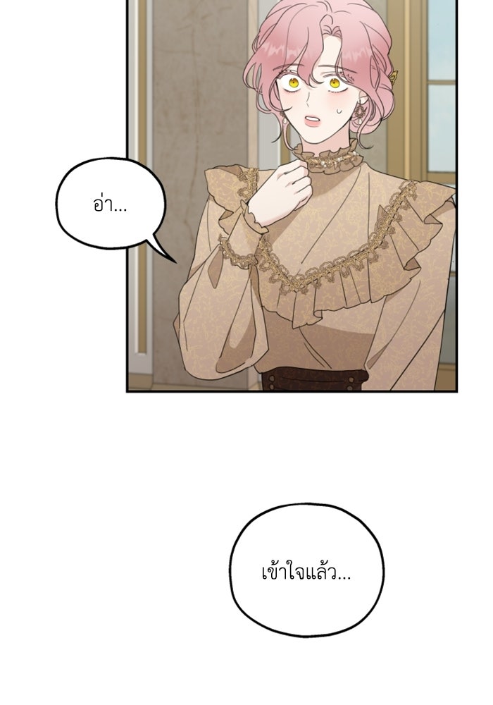 ครอบครัวสามีเห็นทีจะคลั่งรัก - หน้า 87