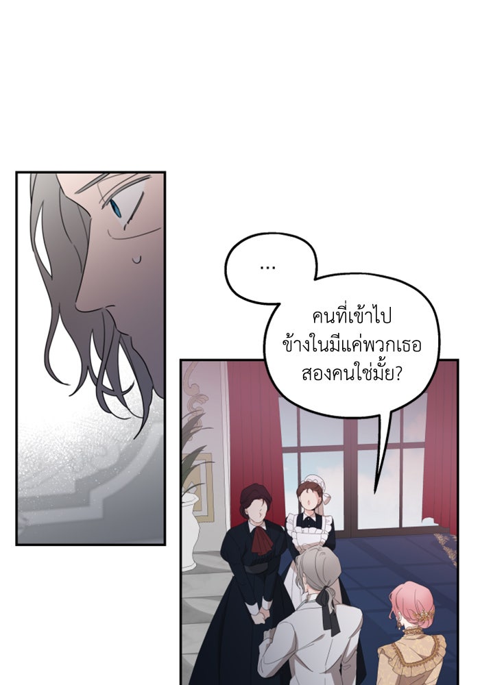 ครอบครัวสามีเห็นทีจะคลั่งรัก - หน้า 7