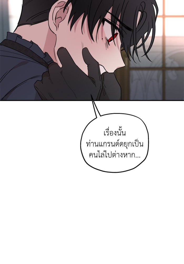 ครอบครัวสามีเห็นทีจะคลั่งรัก - หน้า 71