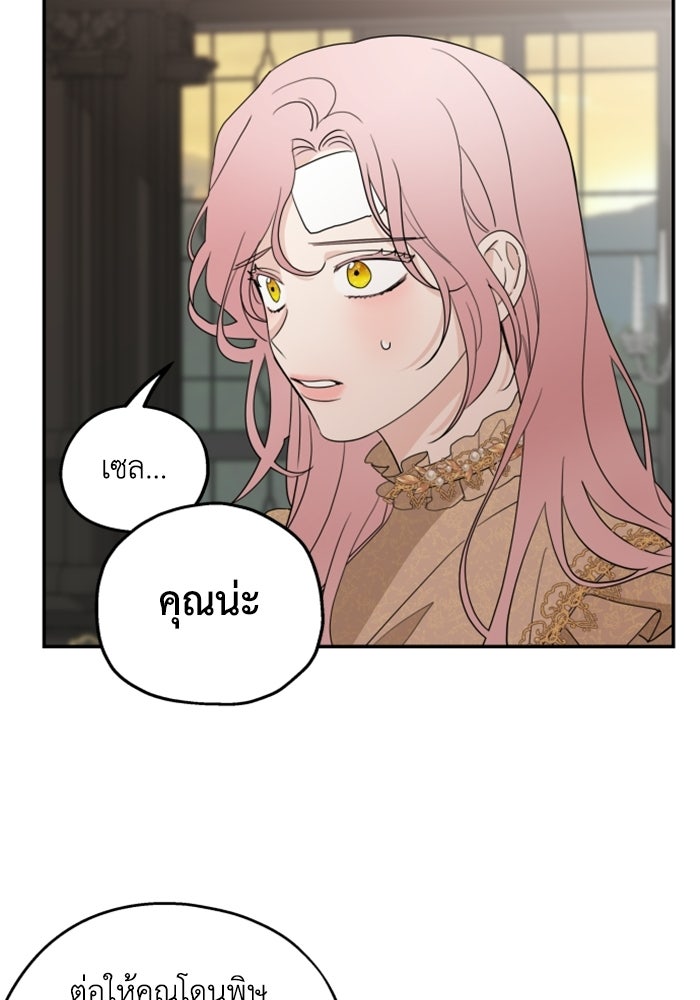ครอบครัวสามีเห็นทีจะคลั่งรัก - หน้า 22