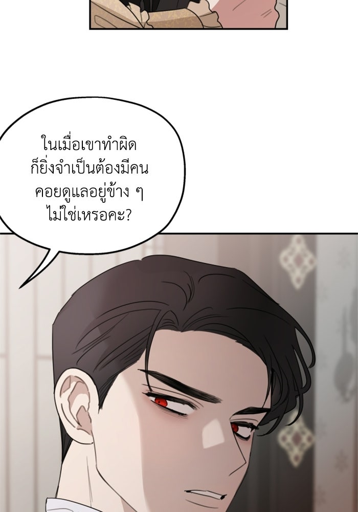 ครอบครัวสามีเห็นทีจะคลั่งรัก - หน้า 46