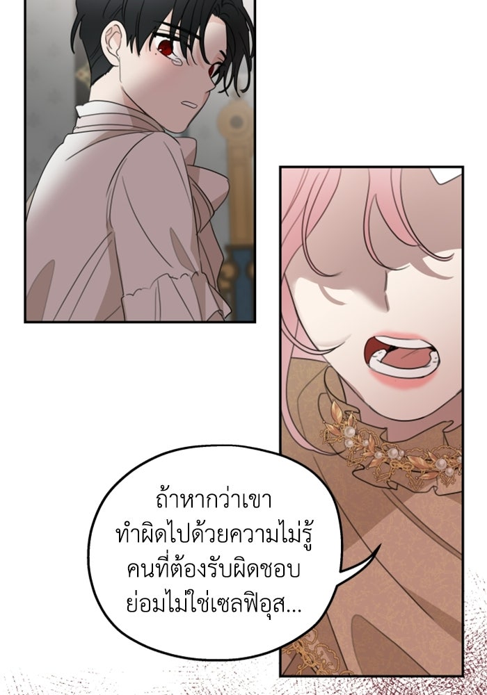 ครอบครัวสามีเห็นทีจะคลั่งรัก - หน้า 48