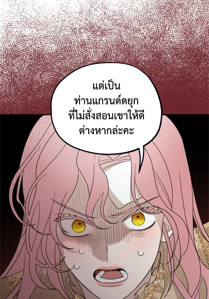 ครอบครัวสามีเห็นทีจะคลั่งรัก - หน้า 49