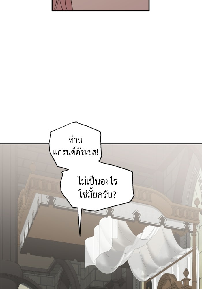ครอบครัวสามีเห็นทีจะคลั่งรัก - หน้า 6