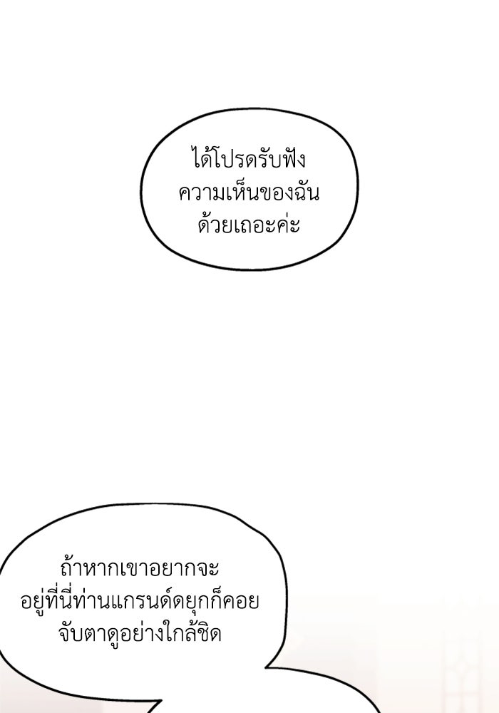 ครอบครัวสามีเห็นทีจะคลั่งรัก - หน้า 63
