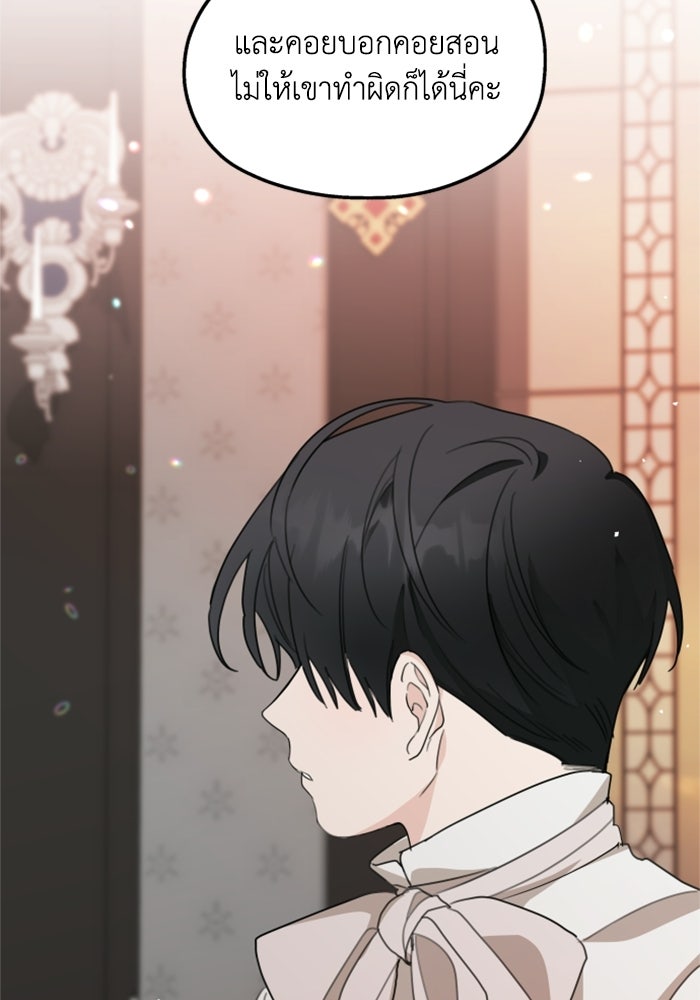 ครอบครัวสามีเห็นทีจะคลั่งรัก - หน้า 64