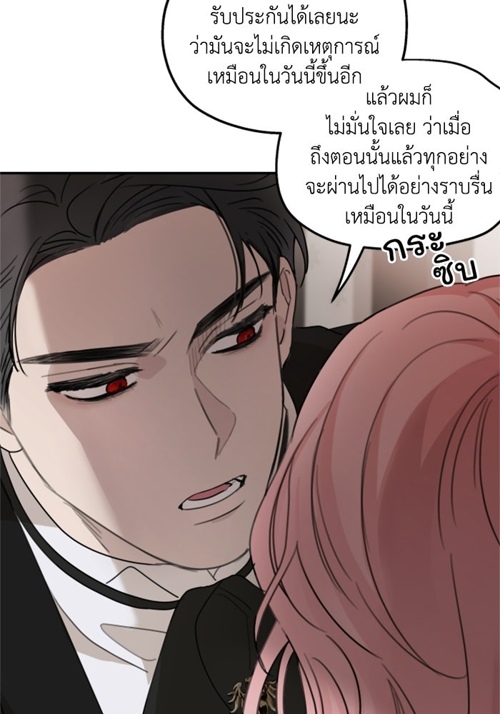 ครอบครัวสามีเห็นทีจะคลั่งรัก - หน้า 67