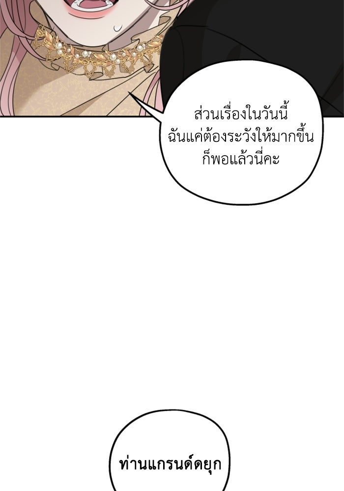 ครอบครัวสามีเห็นทีจะคลั่งรัก - หน้า 69