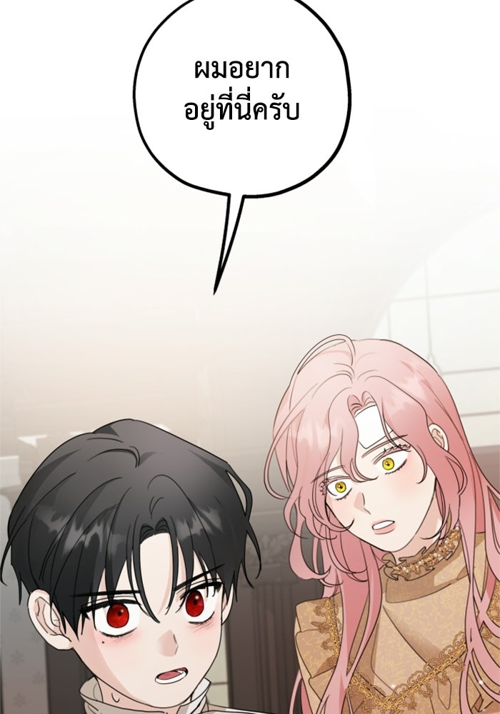 ครอบครัวสามีเห็นทีจะคลั่งรัก - หน้า 73