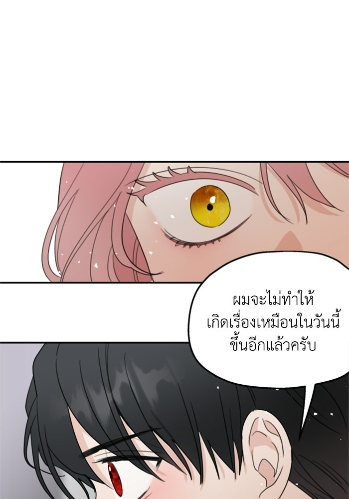 ครอบครัวสามีเห็นทีจะคลั่งรัก - หน้า 75