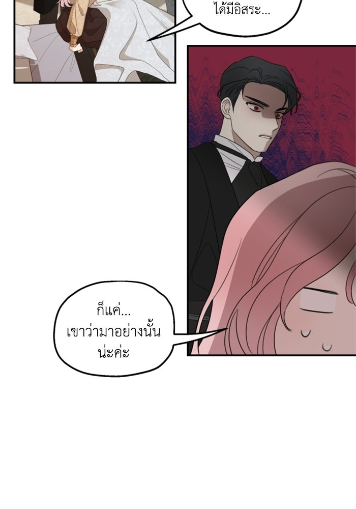 ครอบครัวสามีเห็นทีจะคลั่งรัก - หน้า 79