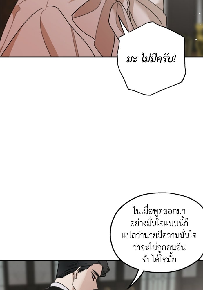 ครอบครัวสามีเห็นทีจะคลั่งรัก - หน้า 84