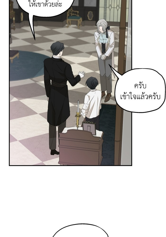 ครอบครัวสามีเห็นทีจะคลั่งรัก - หน้า 86