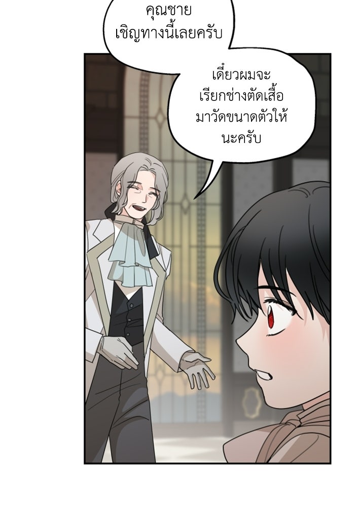 ครอบครัวสามีเห็นทีจะคลั่งรัก - หน้า 87