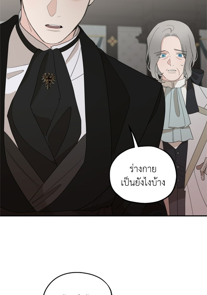 ครอบครัวสามีเห็นทีจะคลั่งรัก - หน้า 9