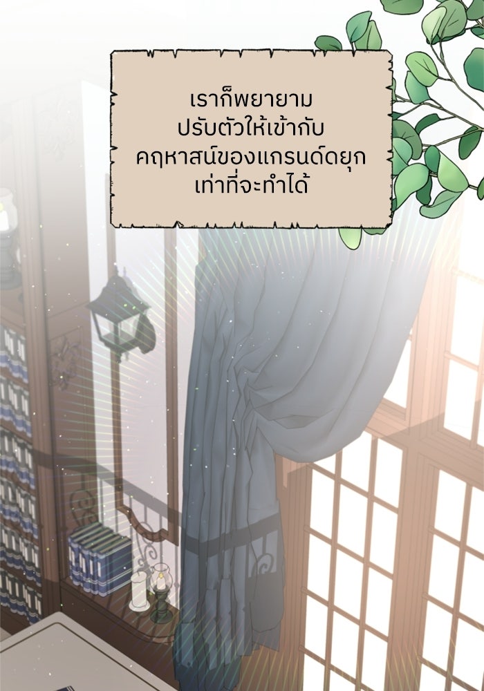 ครอบครัวสามีเห็นทีจะคลั่งรัก - หน้า 2